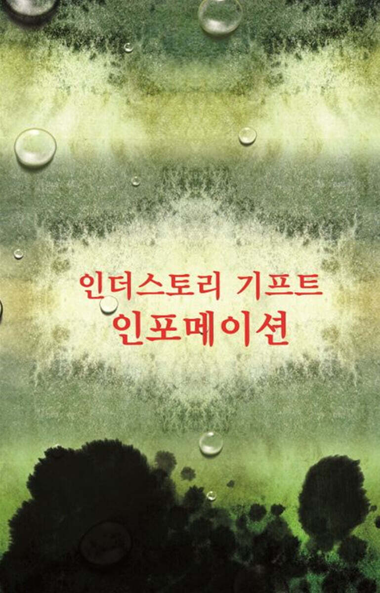 인더스토리 기프트 인포메이션 - 예스24