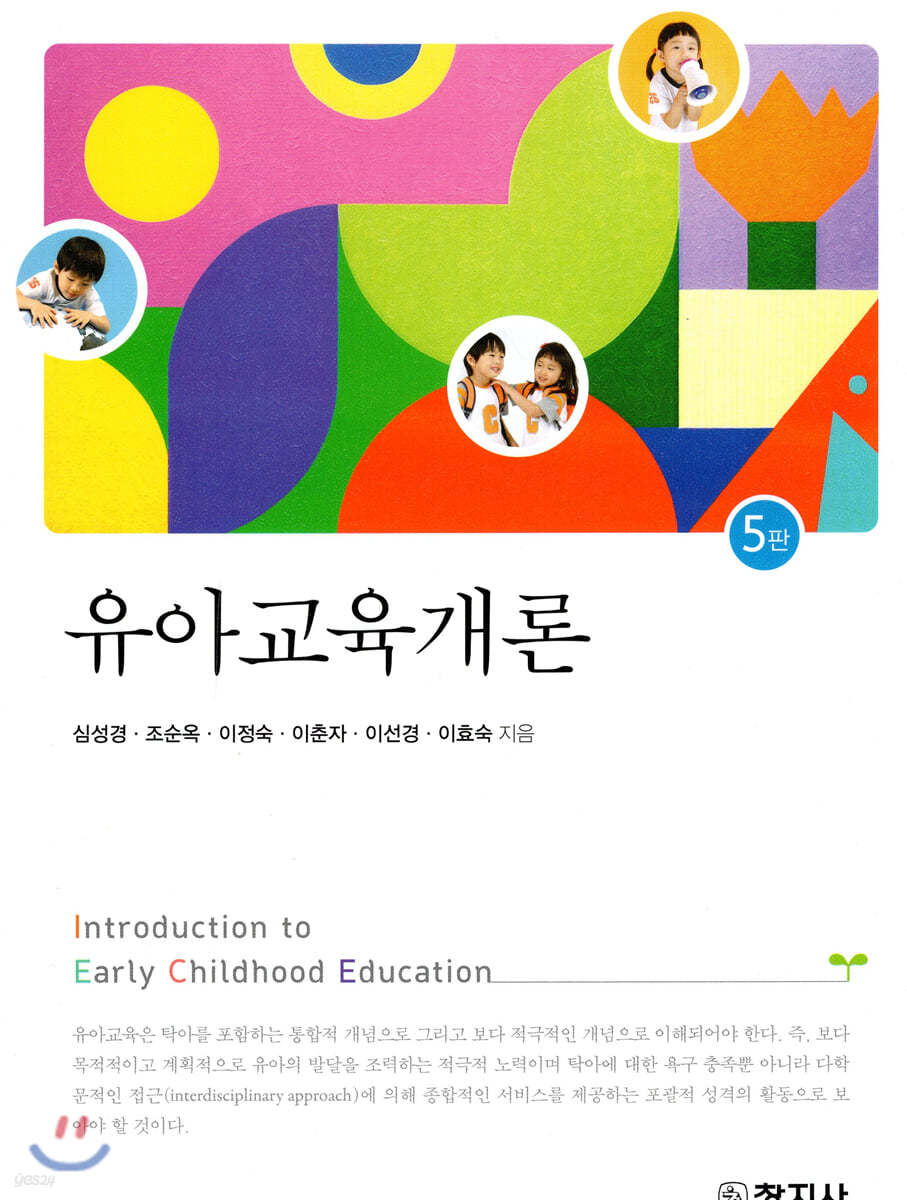 5판)유아교육개론