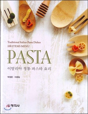 PASTA(Ż  ĽŸ 丮)