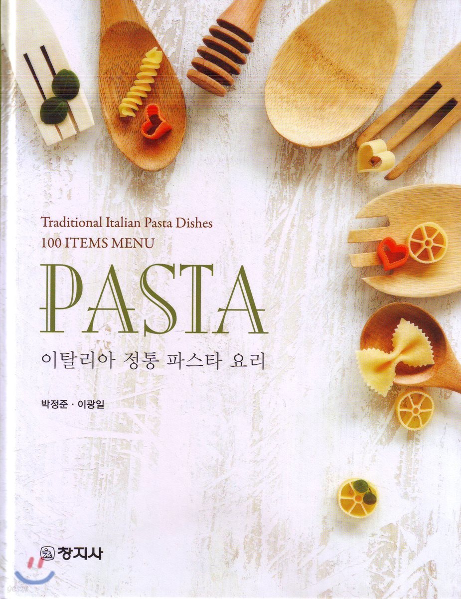 PASTA(이탈리아 정통 파스타 요리)