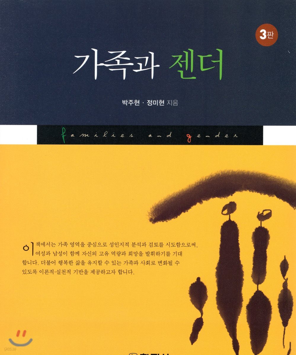 가족과 젠더(3판)