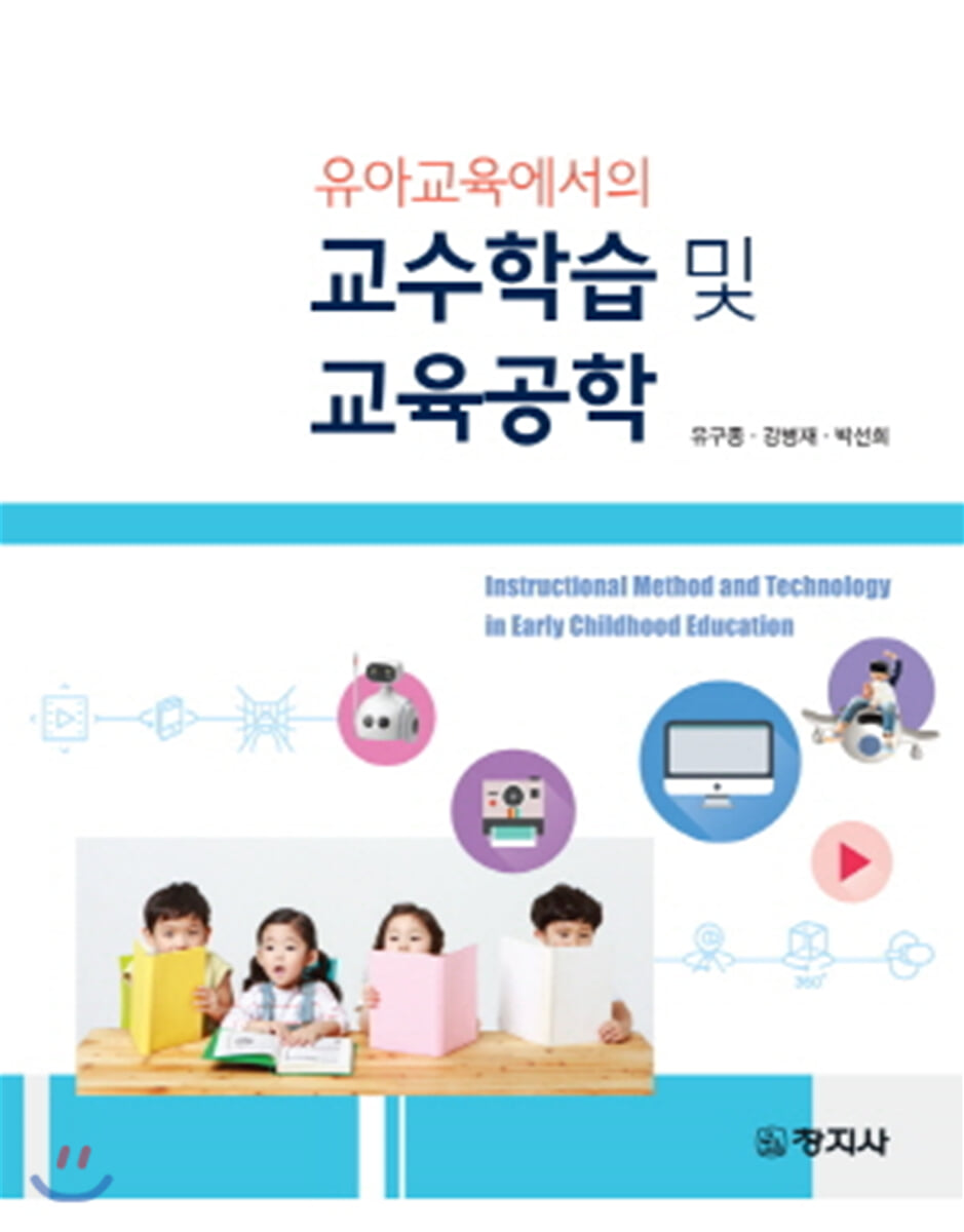 교수학습 및 교육공학