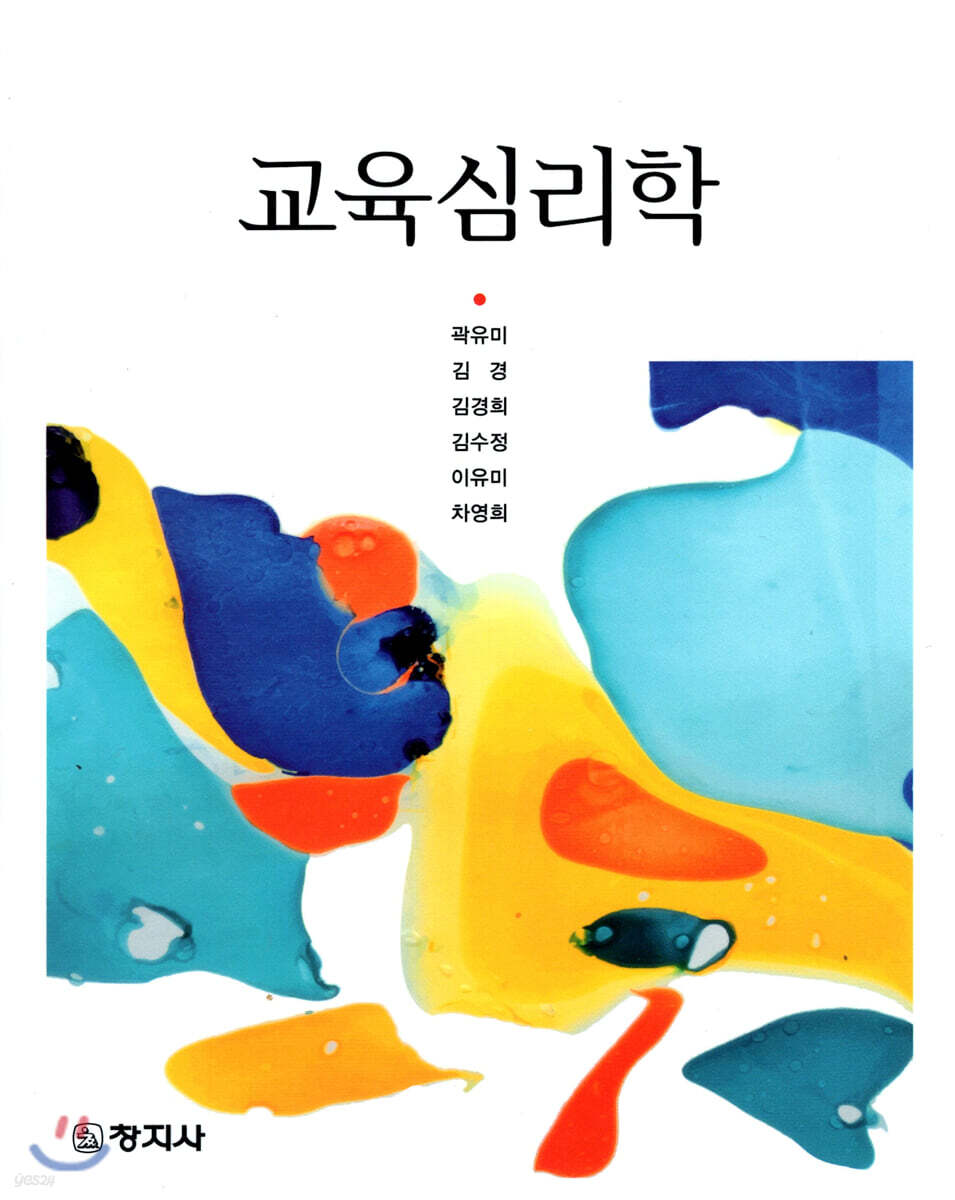 교육심리학_곽유미