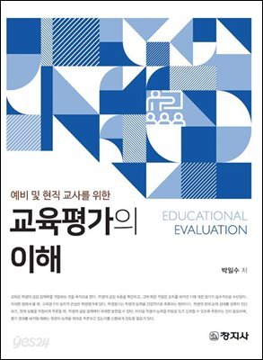교육평가의 이해