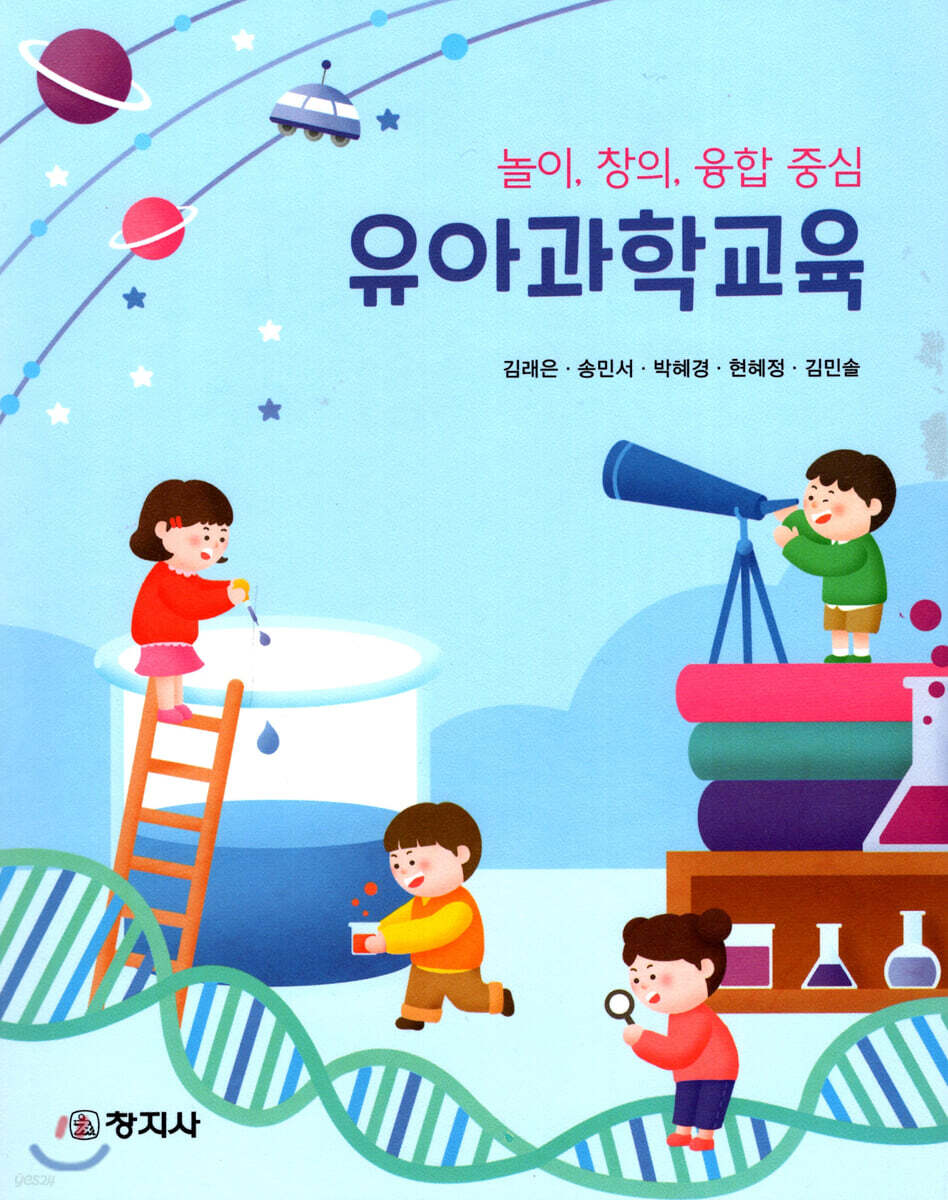 유아과학교육_김래은