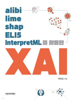 alibi, lime, shap, ELI5, InterpretML Ȱ XAI