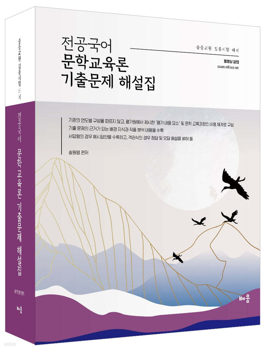 전공국어 문학교육론 기출문제 해설집