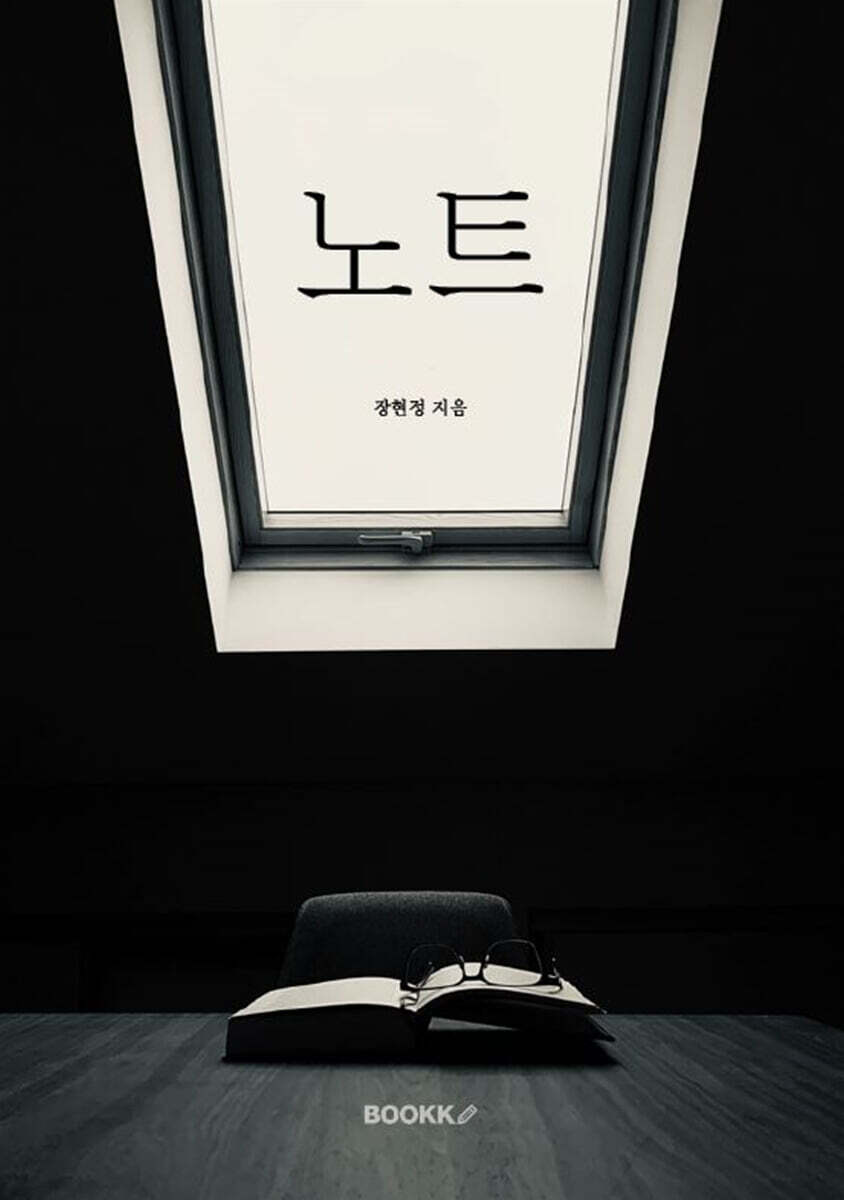 노트