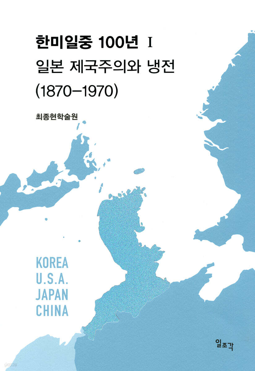 한미일중 100년 1