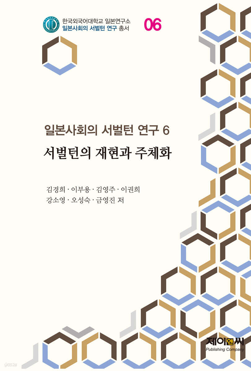 서벌턴의 재현과 주체화