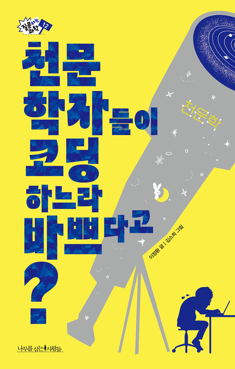 천문학자들이 코딩하느라 바쁘다고?