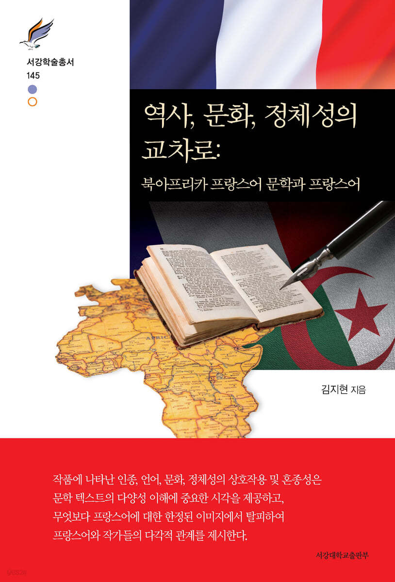 역사, 문화, 정체성의 교차로: