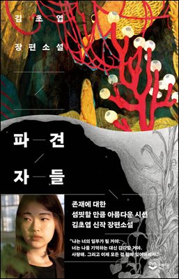 파견자들