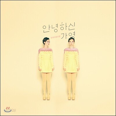 안녕하신가영 - 반대과정이론