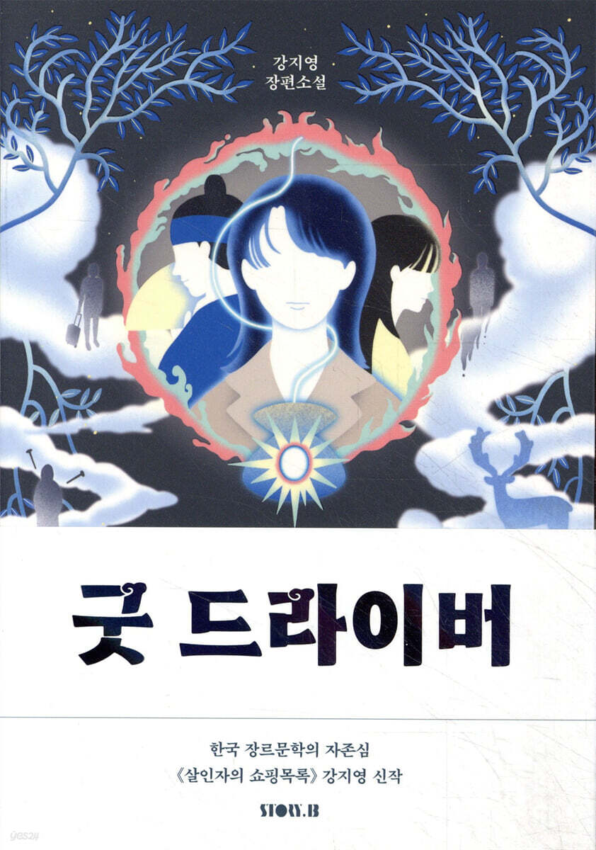굿 드라이버