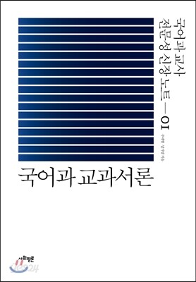 국어과 교과서론