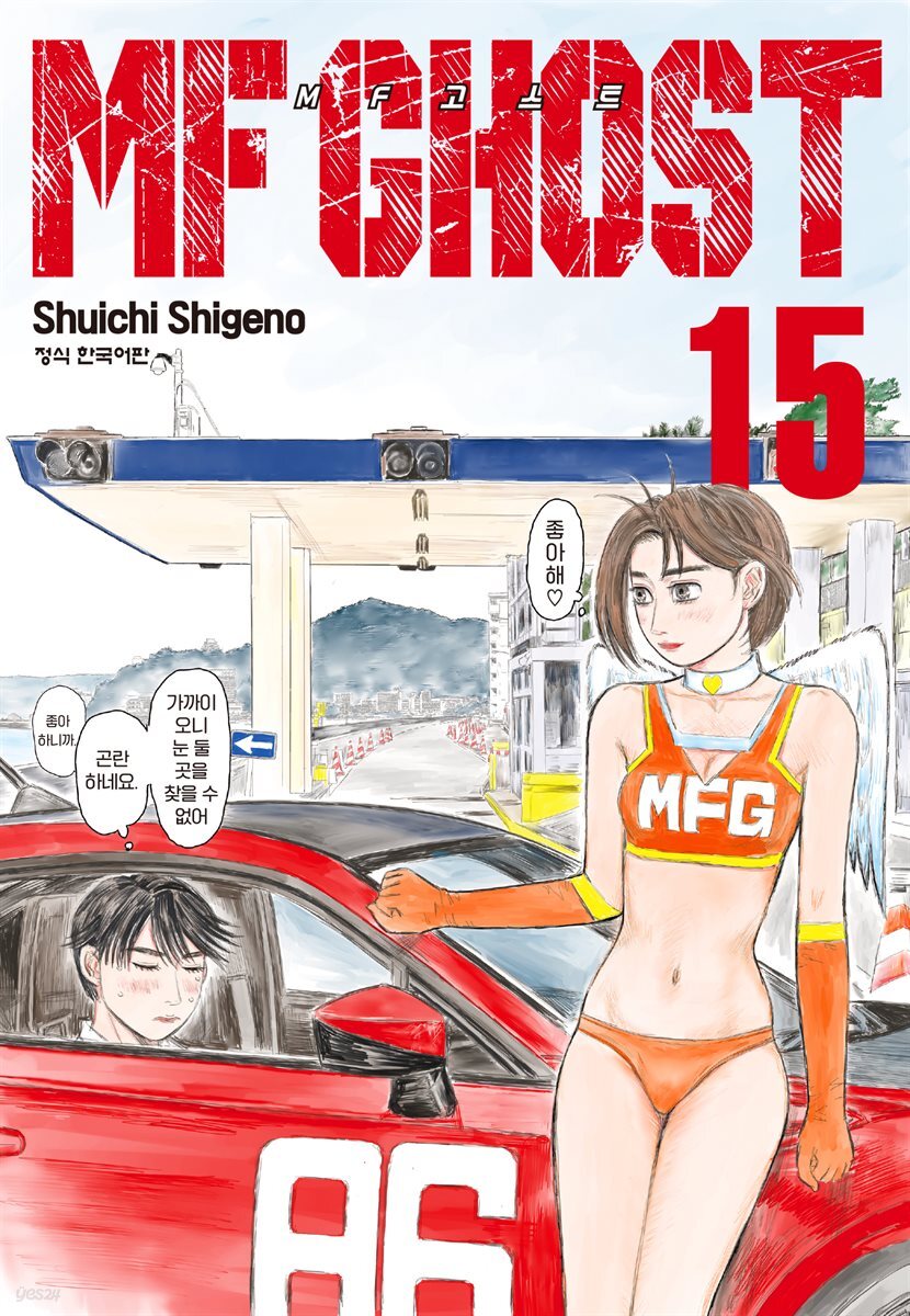 MF 고스트 15권