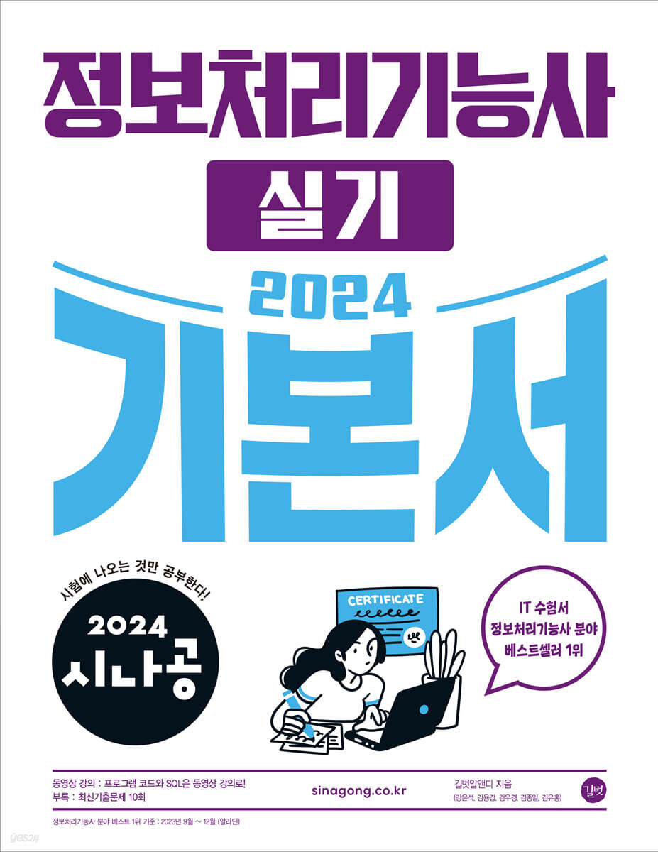 2024 시나공 정…