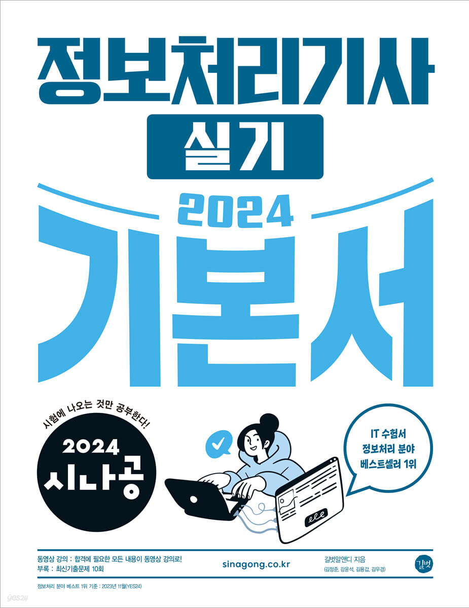 2024 시나공 정…