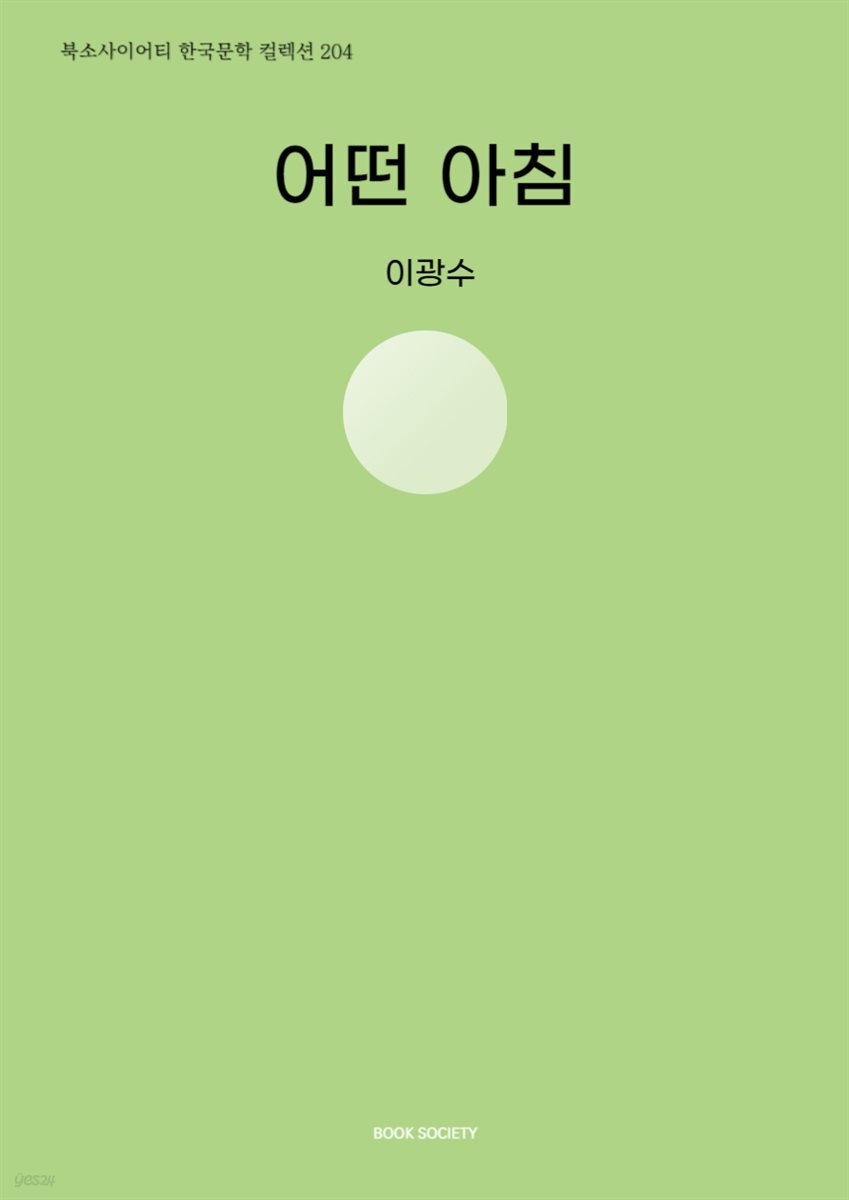 어떤 아침