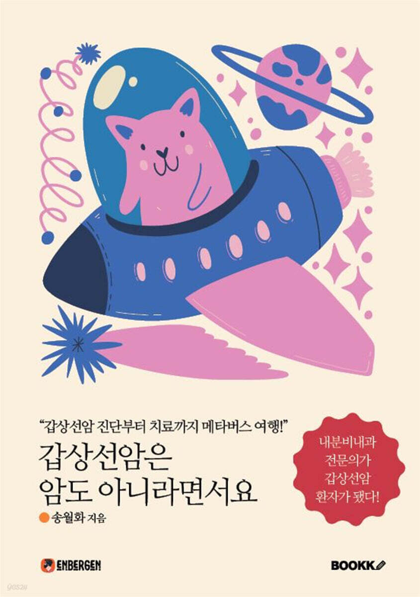 갑상선암은 암도 아니라면서요