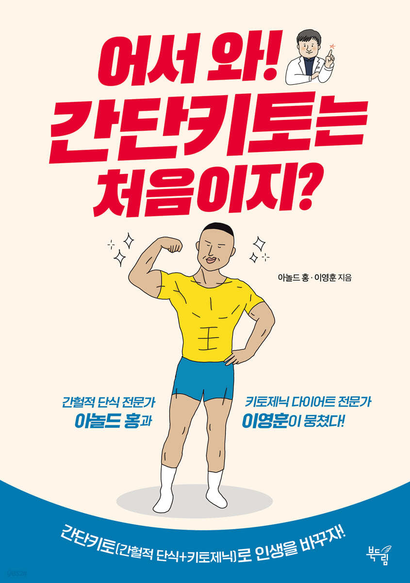 어서 와! 간단키토는 처음이지?