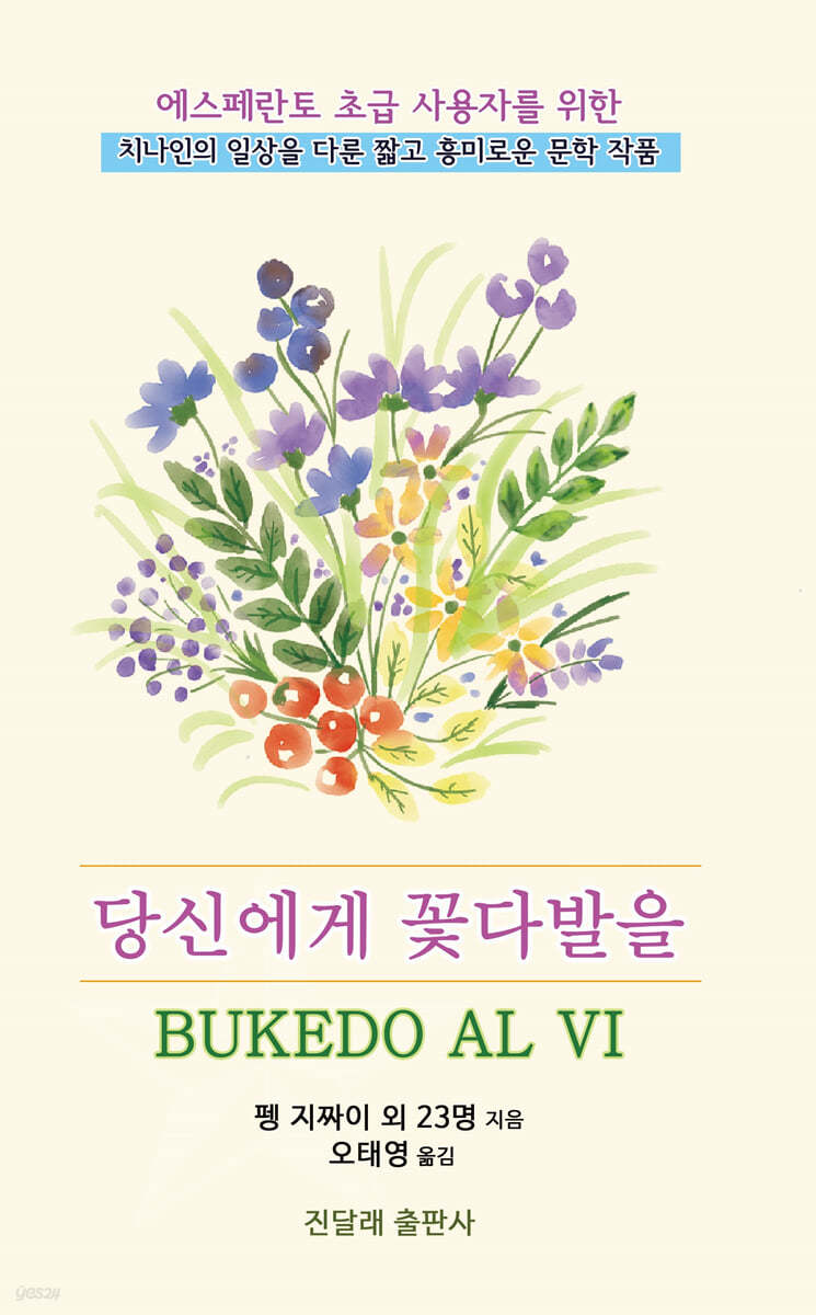 당신에게 꽃다발을