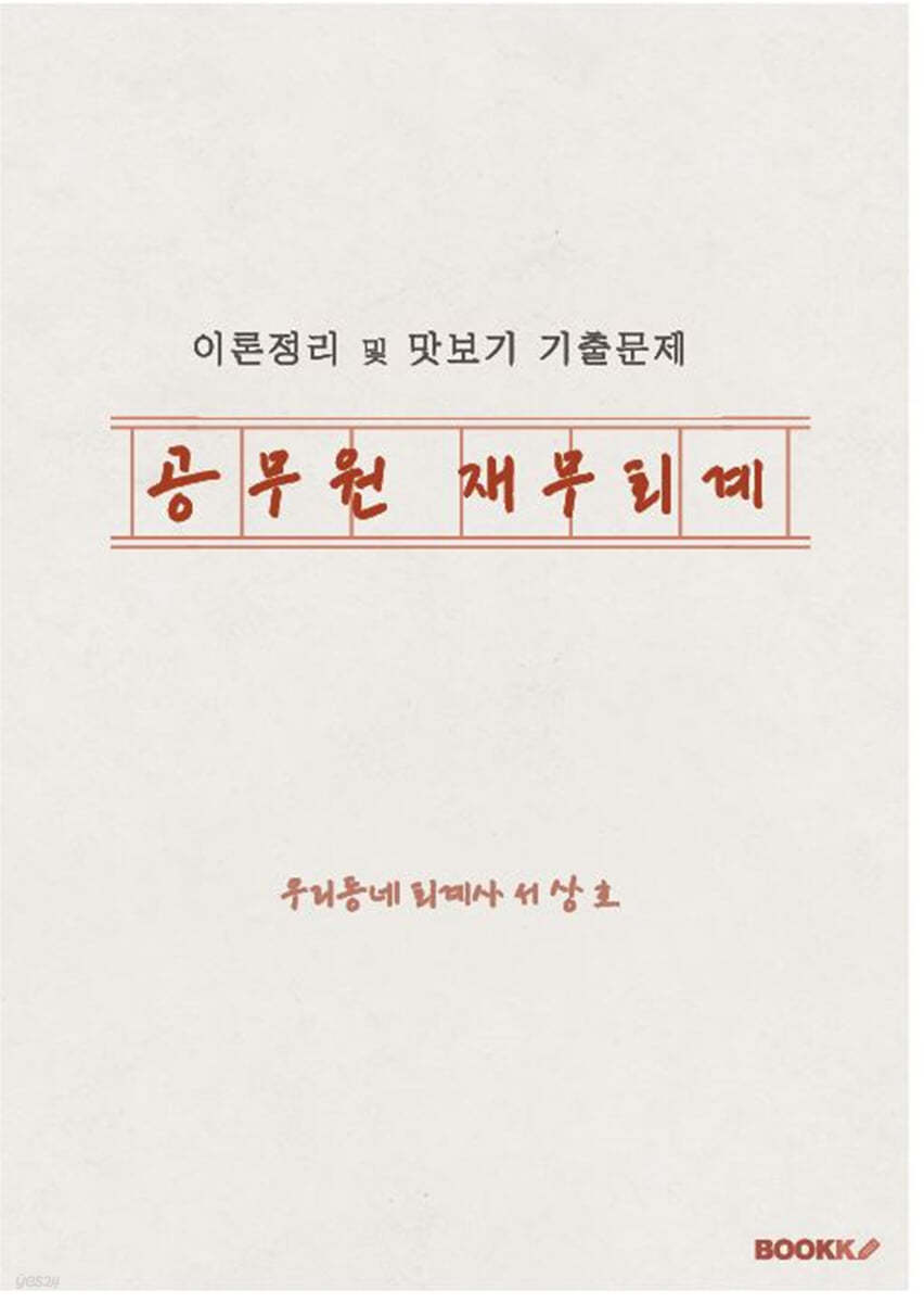 공무원 재무회계
