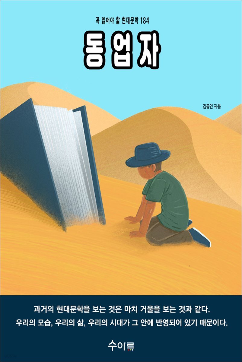 동업자