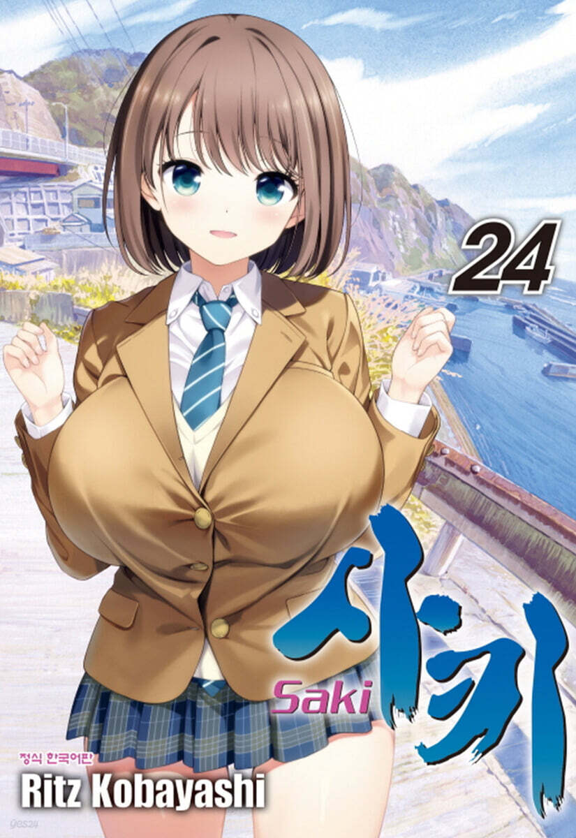 사키 (Saki) 24