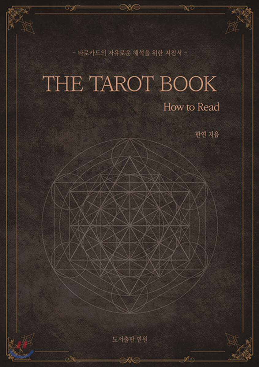 더 타로 북 THE TAROT BOOK : How to Read