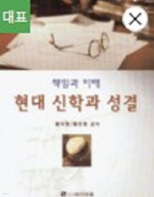 현대 신학과 성결