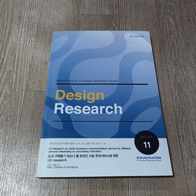 Design Research (2019.6.3통권11호)