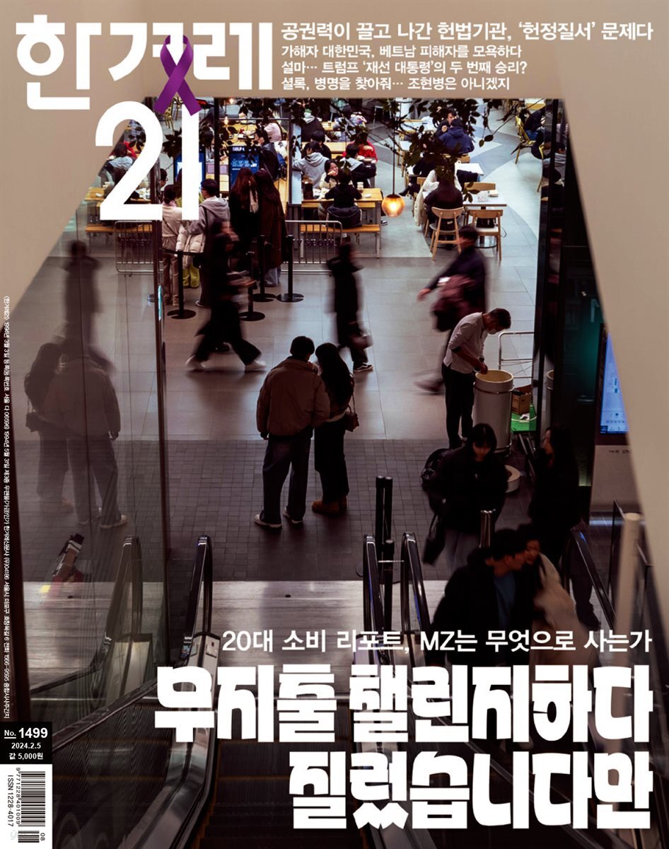 한겨레21 1499호