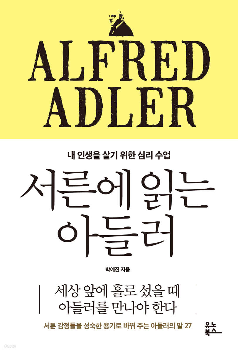 [대여] 서른에 읽는 아들러