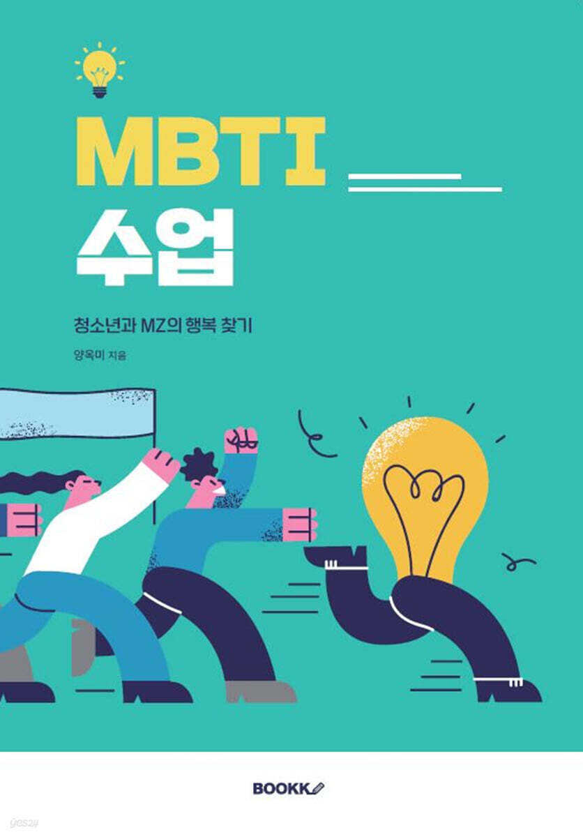 MBTI 수업