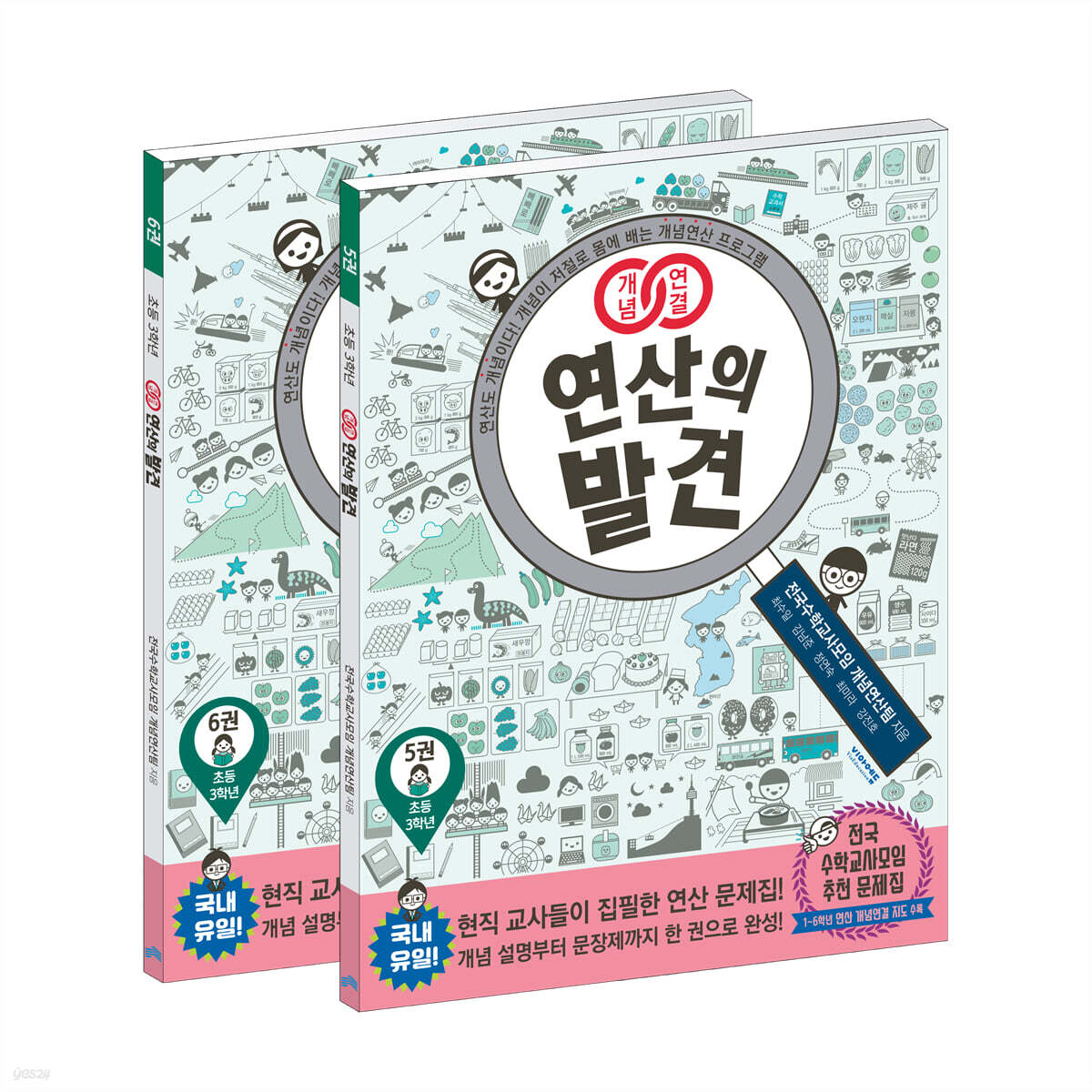 개념연결 연산의 발견 3학년 세트
