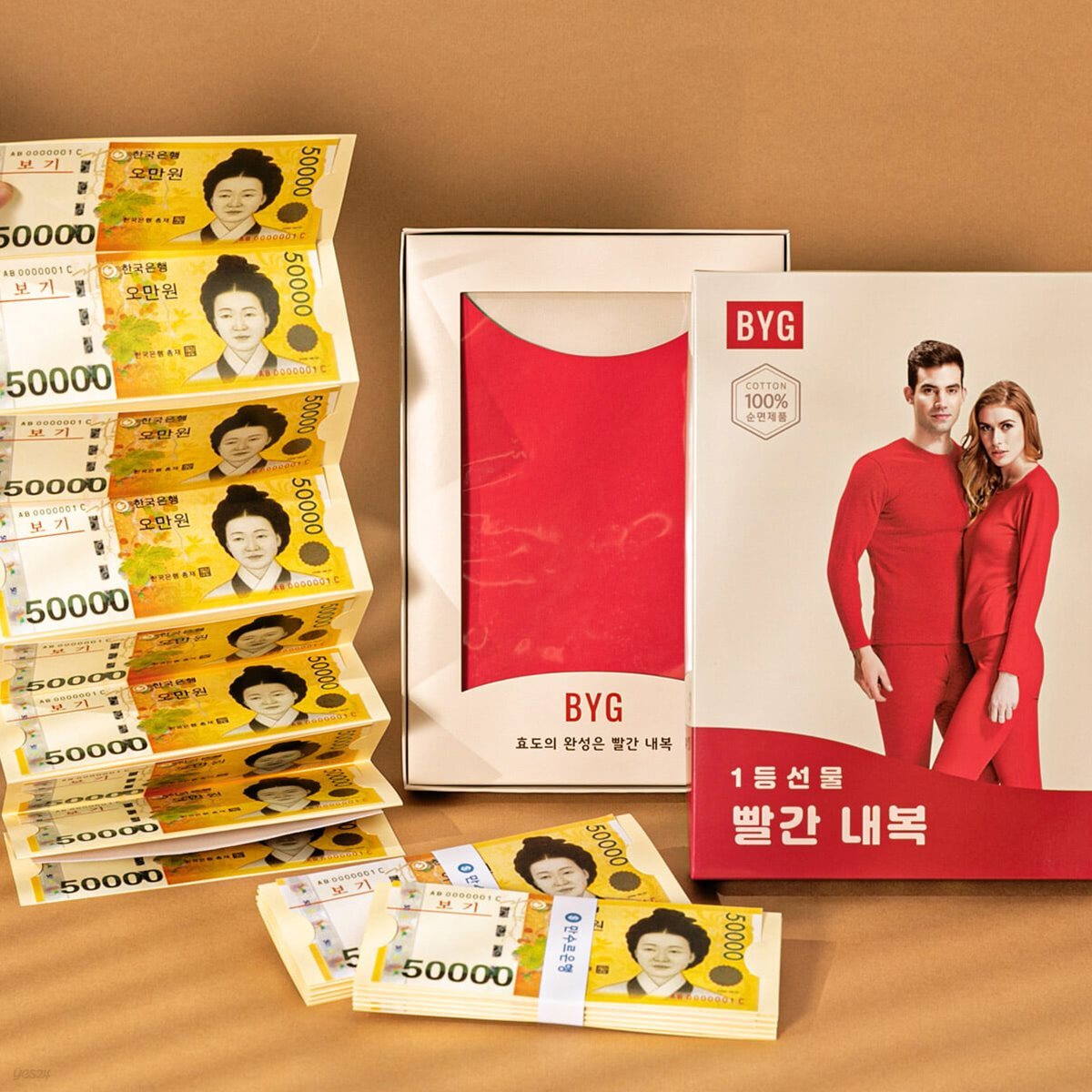 빨간내복 용돈박스 반전 생신 이벤트