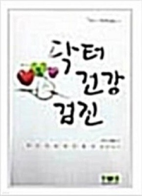 닥터 건강검진