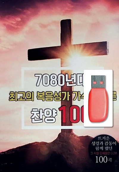 [USB] 7080   θ  100 