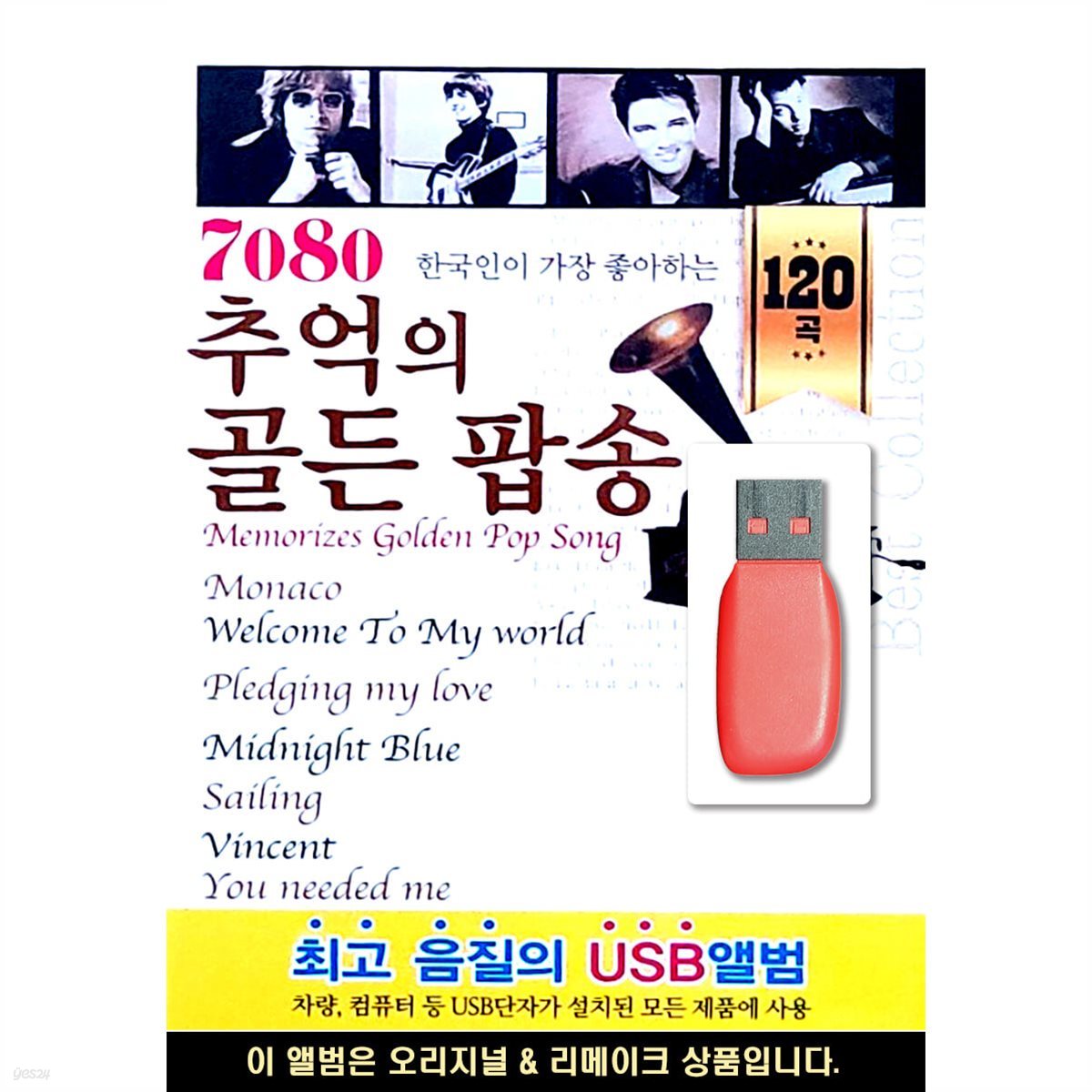 [USB] 7080 추억의 골든 팝송