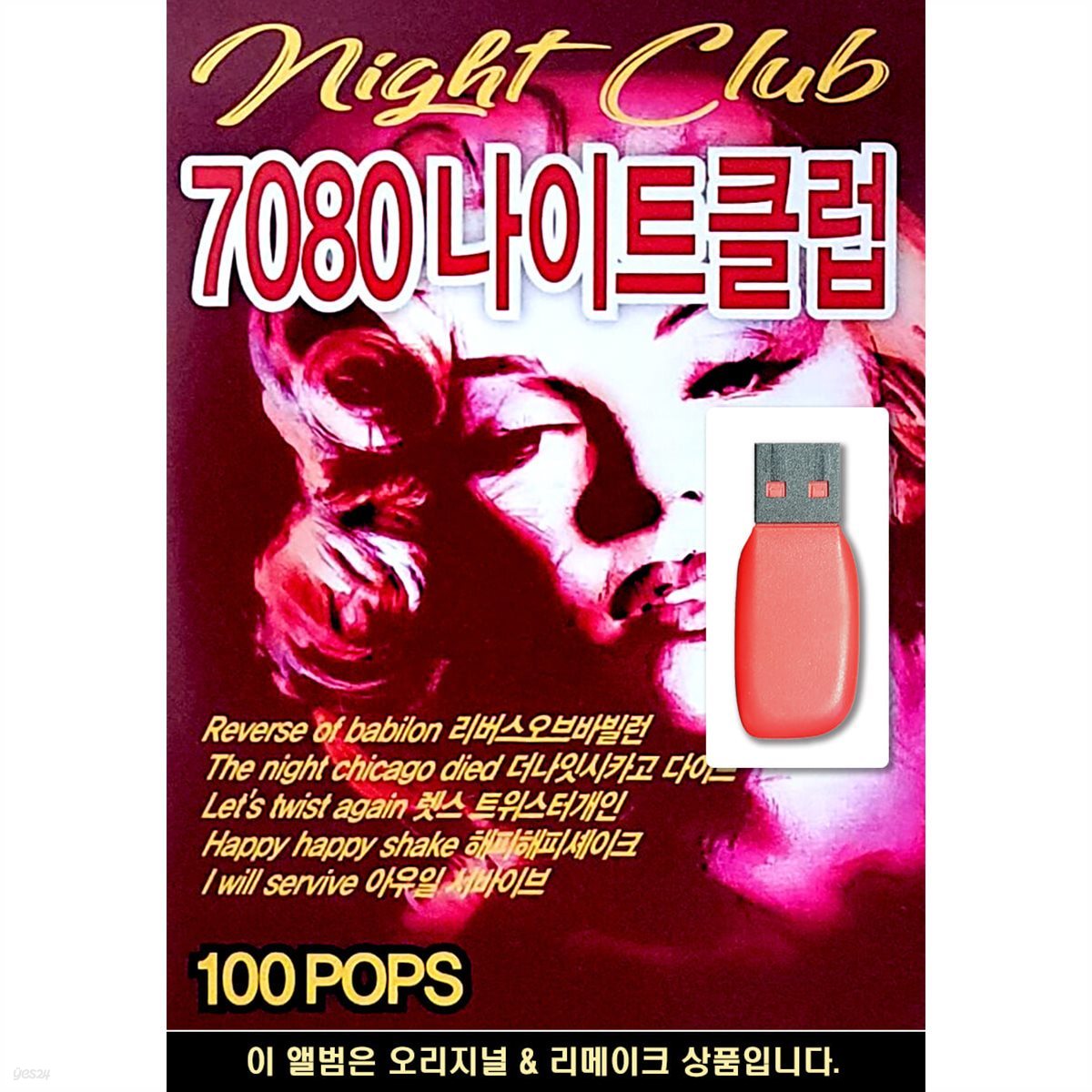 [USB] 7080 나이트 클럽