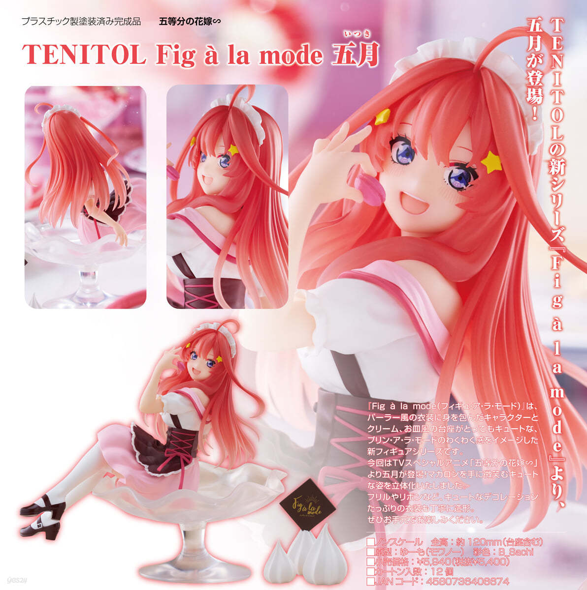 TENITOL Fig a la mode 五等分の花嫁∽ 五月