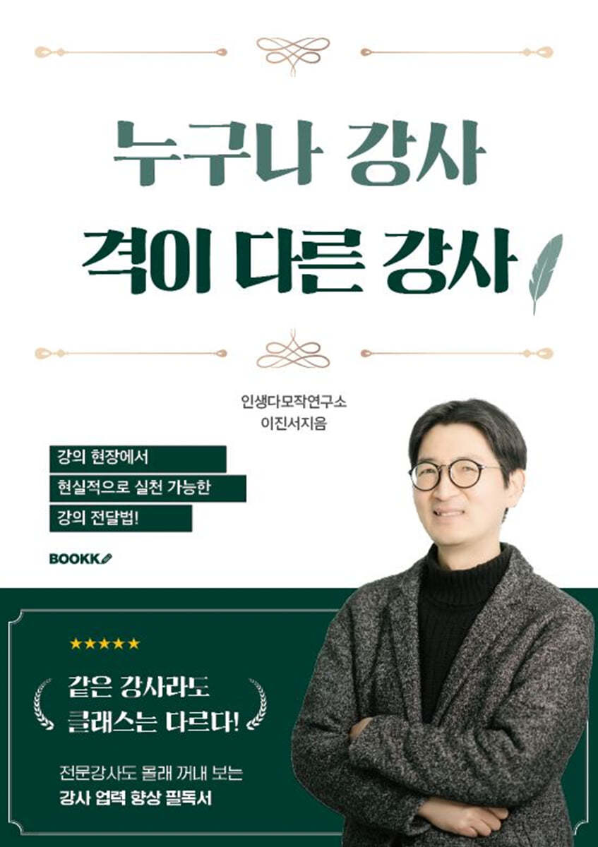 누구나 강사 격이 다른 강사