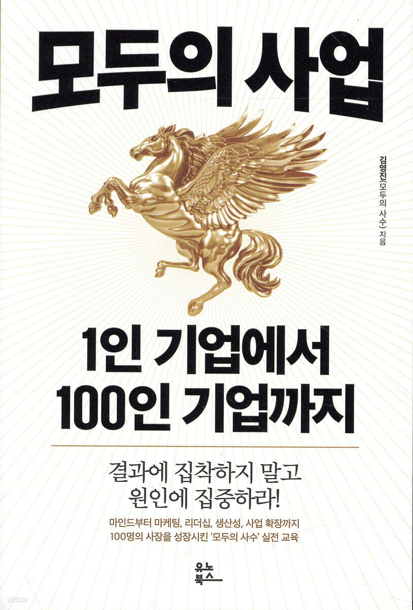 모두의 사업 1인 기업에서 100인 기업까지