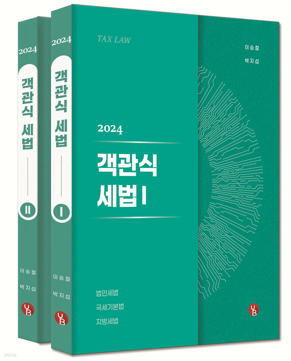2024 객관식 세법
