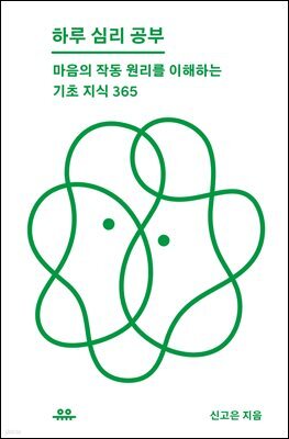 하루 심리 공부