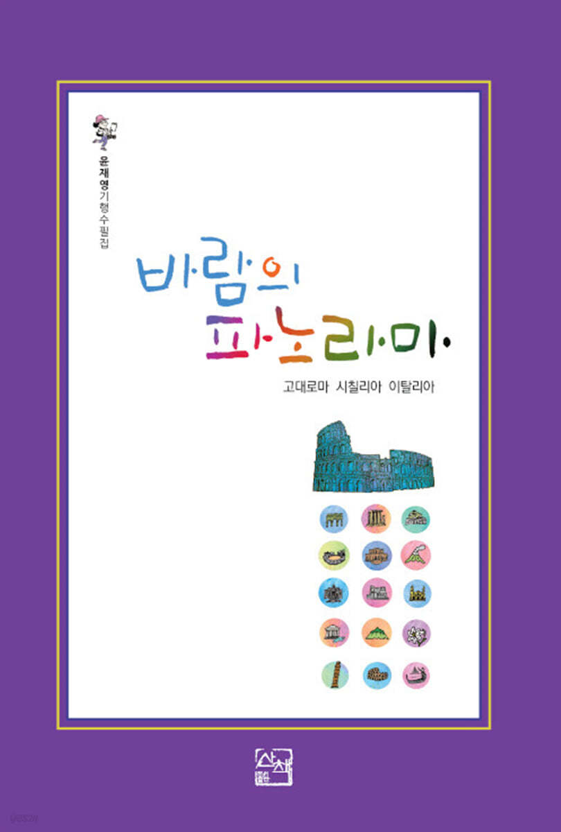 바람의 파노라마