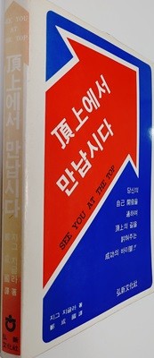 頂上에서 만납시다 지그 지글라 | 1980년 07월