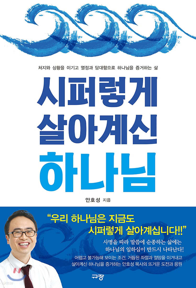 시퍼렇게 살아계신 하나님